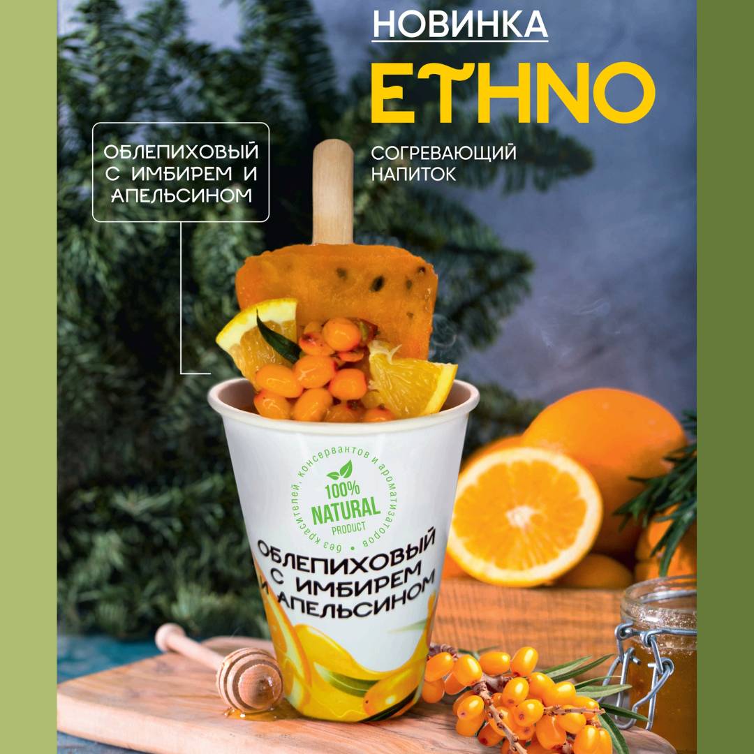 Облепиховый с имбирём и апельсином